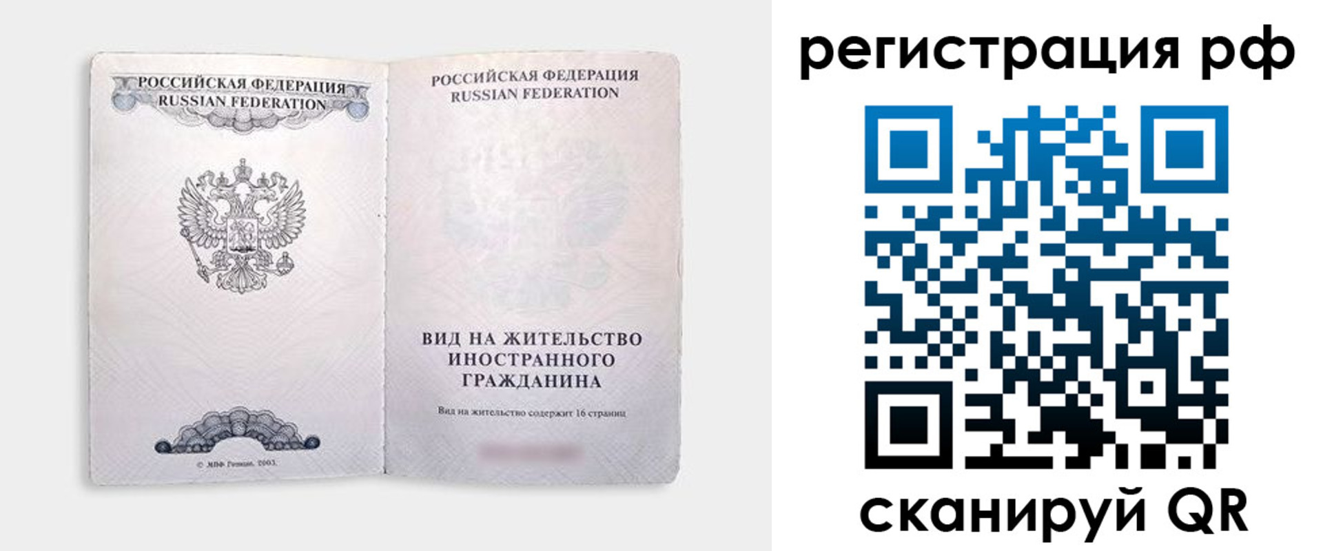 прописка в Шилке