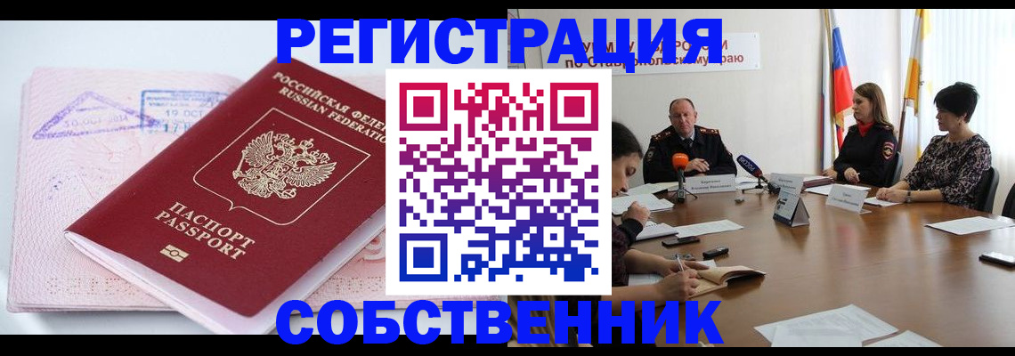 прописка 2025 в Шилке