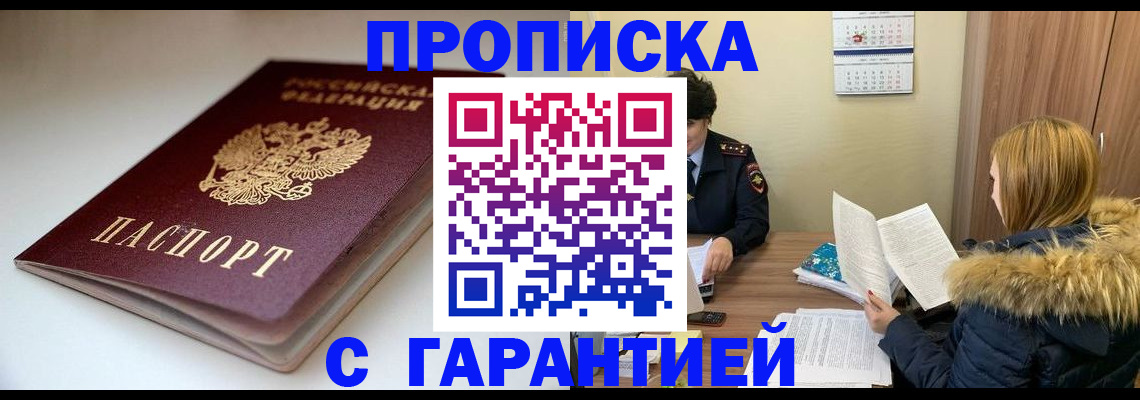 временная регистрация для всех в Шилке