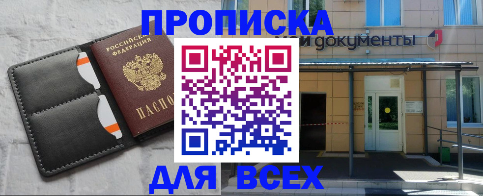 временная регистрация надежно в Шилке