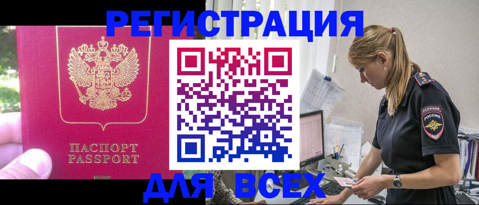 прописка иностранных граждан в Шилке
