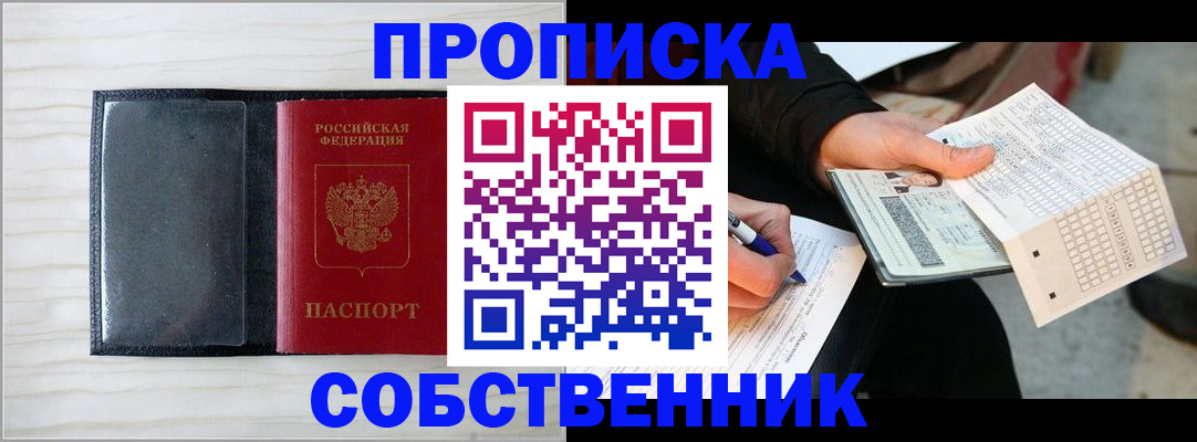 прописка поиск в Шилке