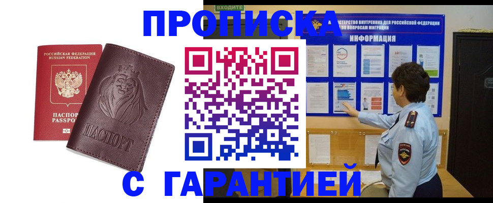 прописка для кредита в Шилке